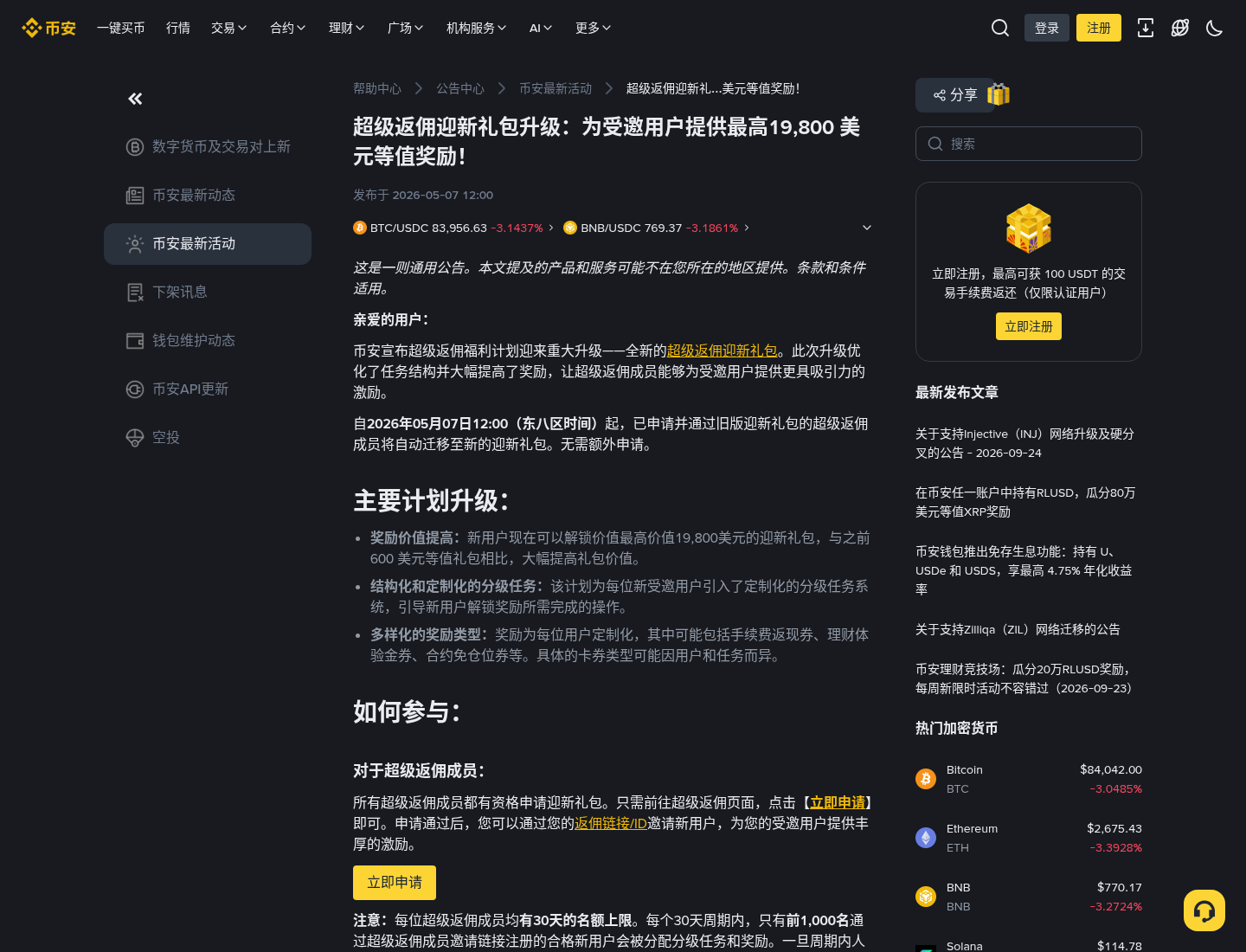 币安邀请返佣说明:迎新奖金能拿多少、手续费怎么省-加密货币赚钱