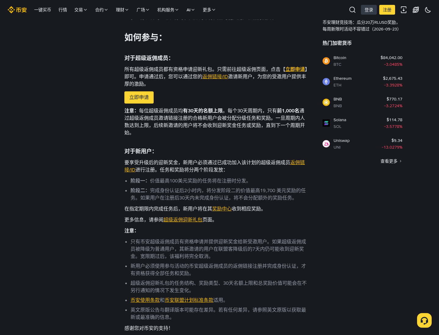 币安邀请返佣说明:迎新奖金能拿多少、手续费怎么省-加密货币赚钱