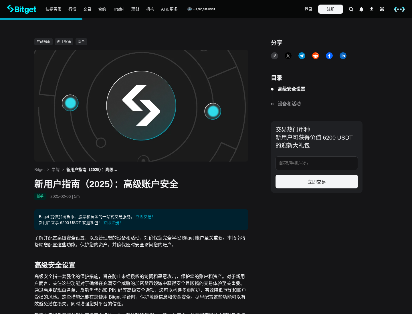 Bitget 注册到安全设置:门槛与邀请码-加密货币赚钱