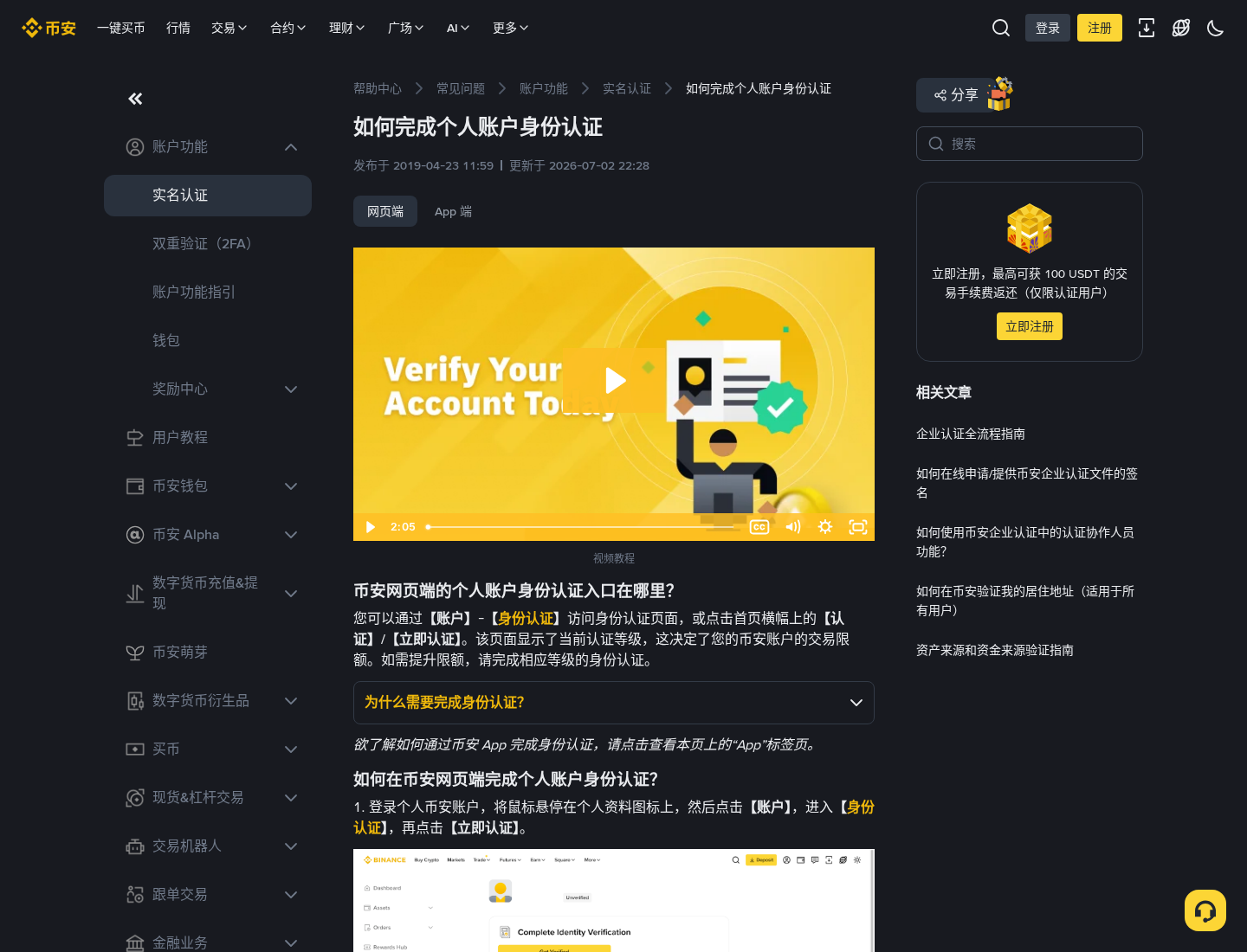 币安 KYC 认证:门槛与常见驳回-加密货币赚钱
