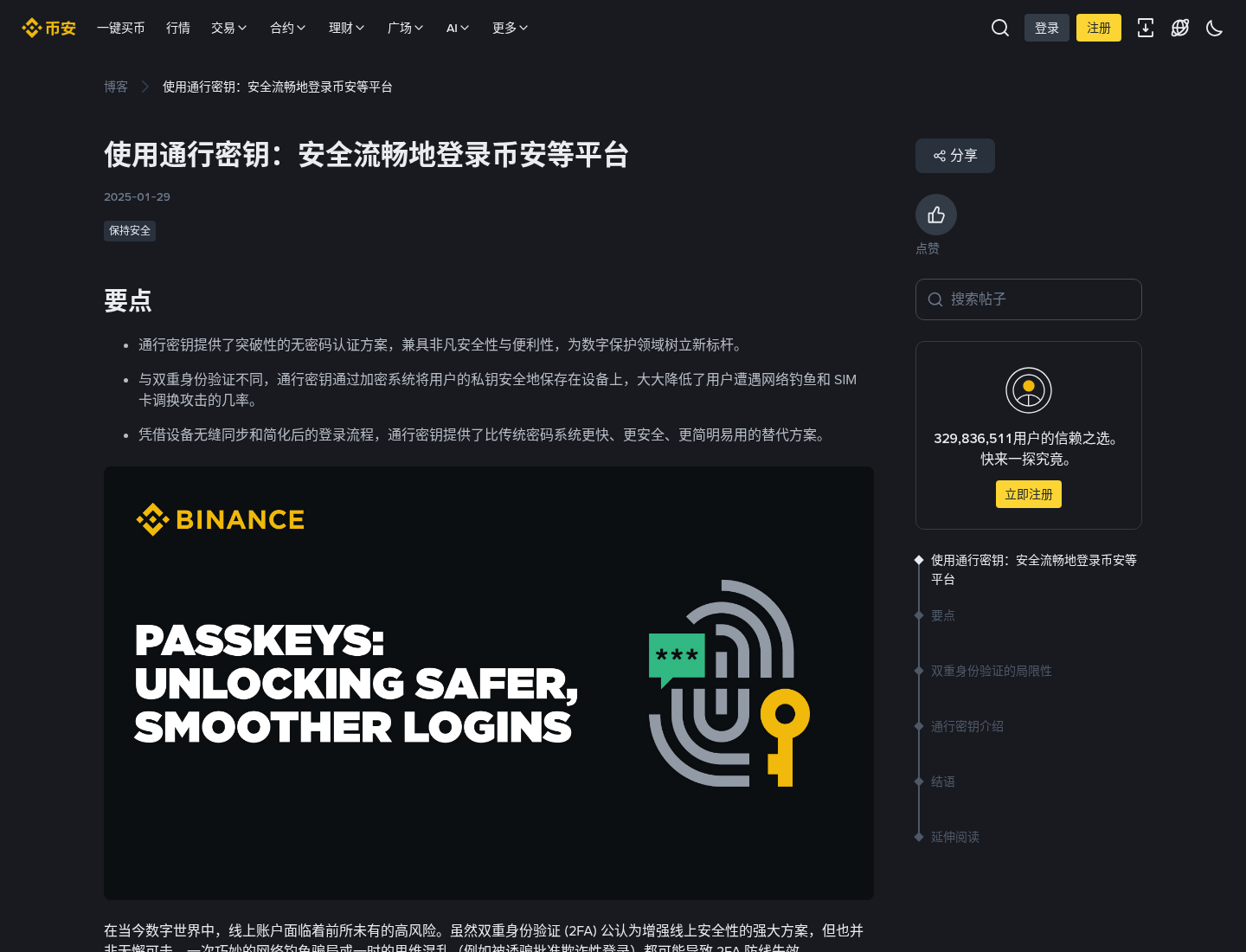 币安 Passkey 怎么开:少丢验证器-加密货币赚钱