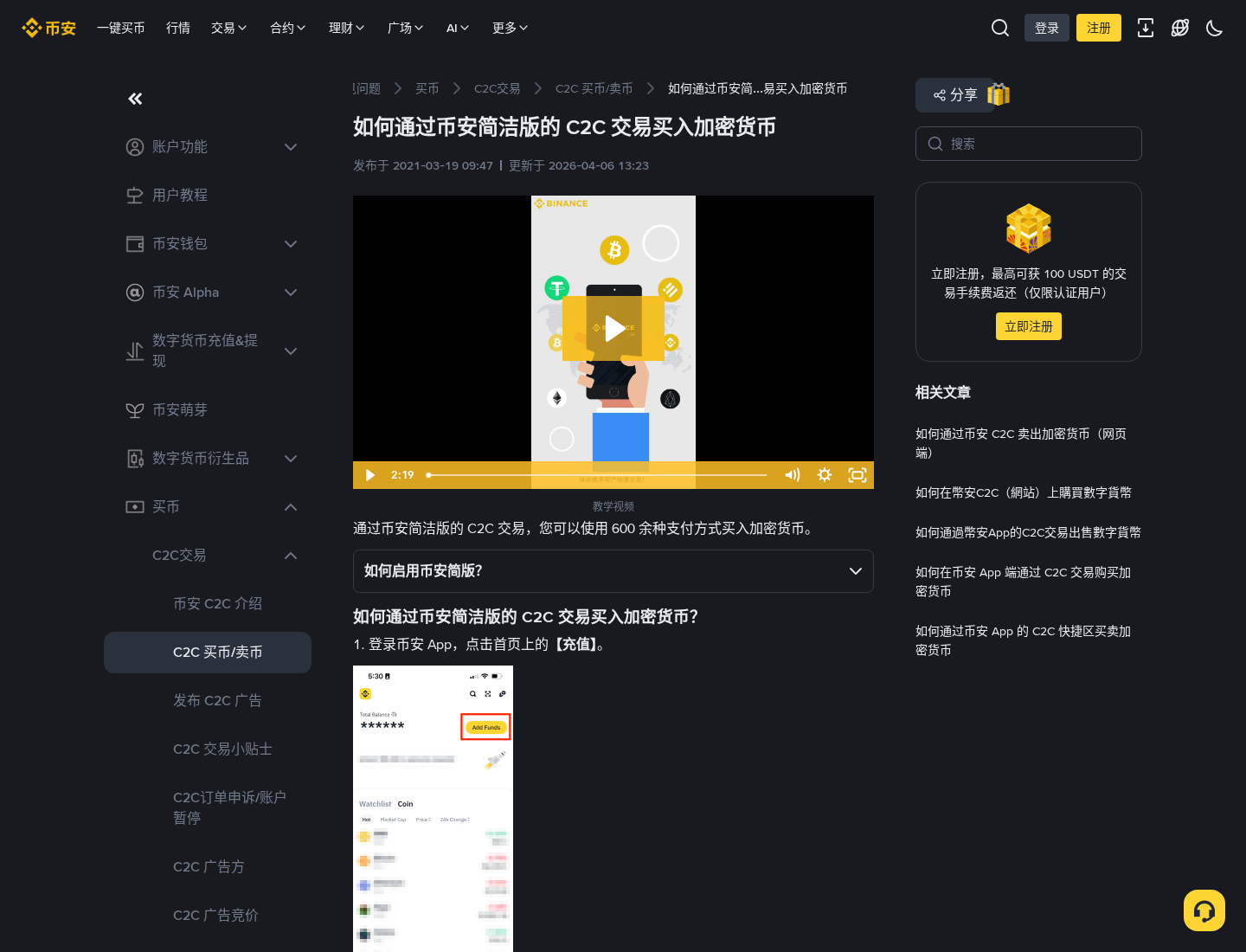 币安 C2C 买 USDT:比价与放币少踩坑-加密货币赚钱