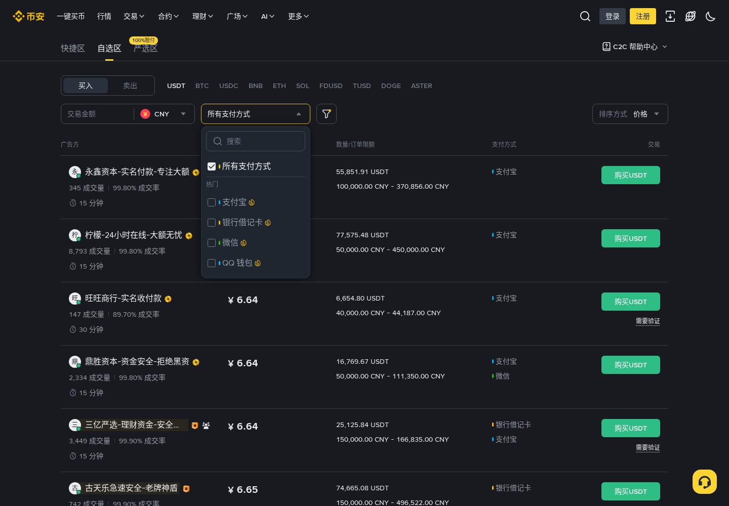 币安 C2C 买 USDT:比价与放币少踩坑-加密货币赚钱