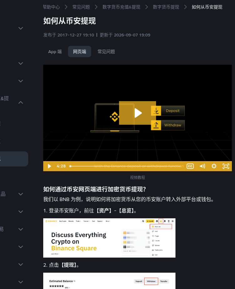 币安提现 USDT:网络费与小额试转-加密货币赚钱
