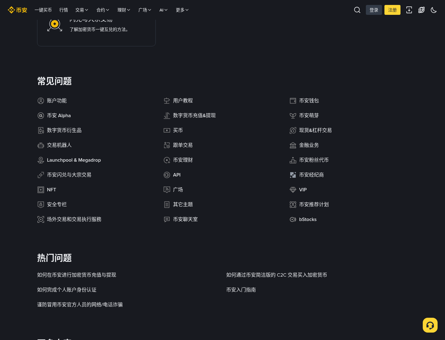 币安资金账户划转:现货前少踩坑-加密货币赚钱