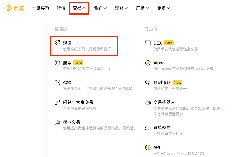 币安现货第一笔:市价限价成本差-加密货币赚钱