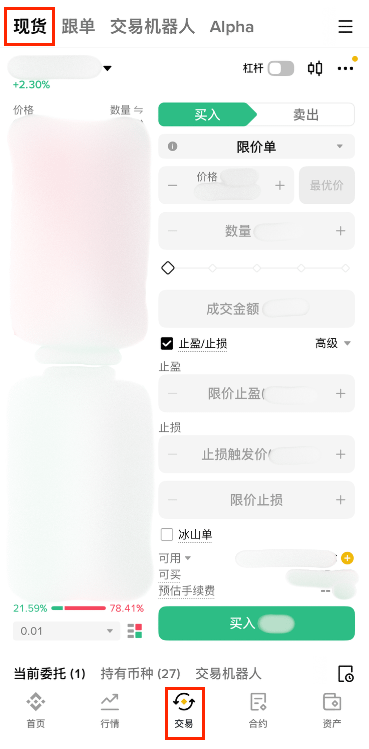 币安现货第一笔:市价限价成本差-加密货币赚钱