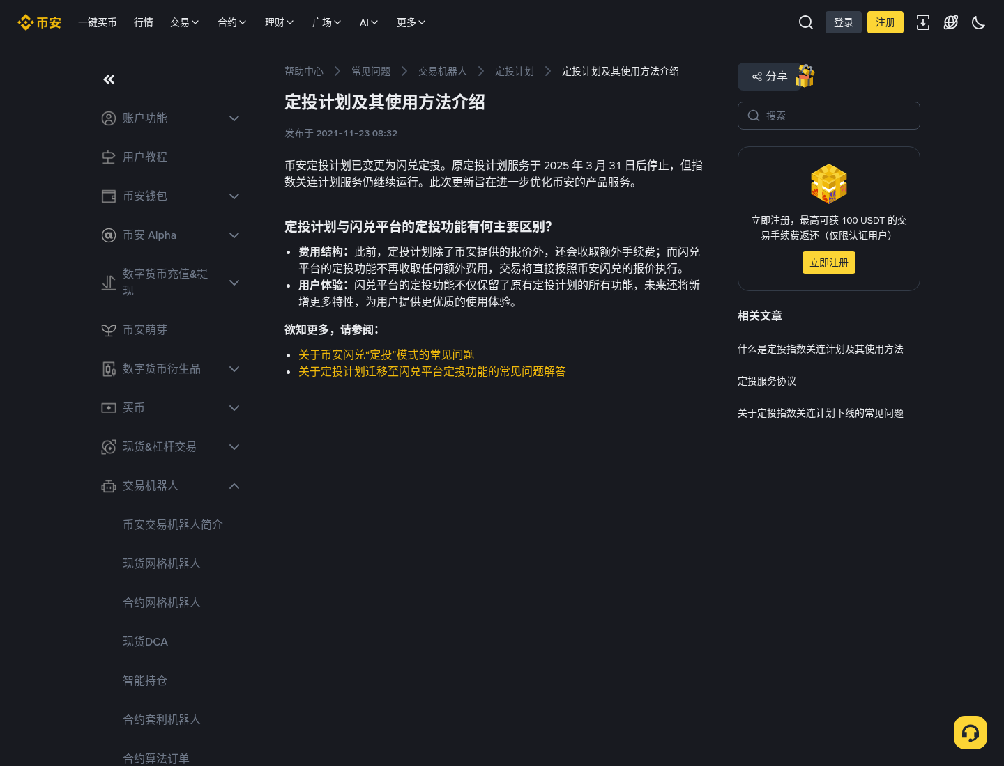 币安定投怎么开:门槛与扣款成本-加密货币赚钱