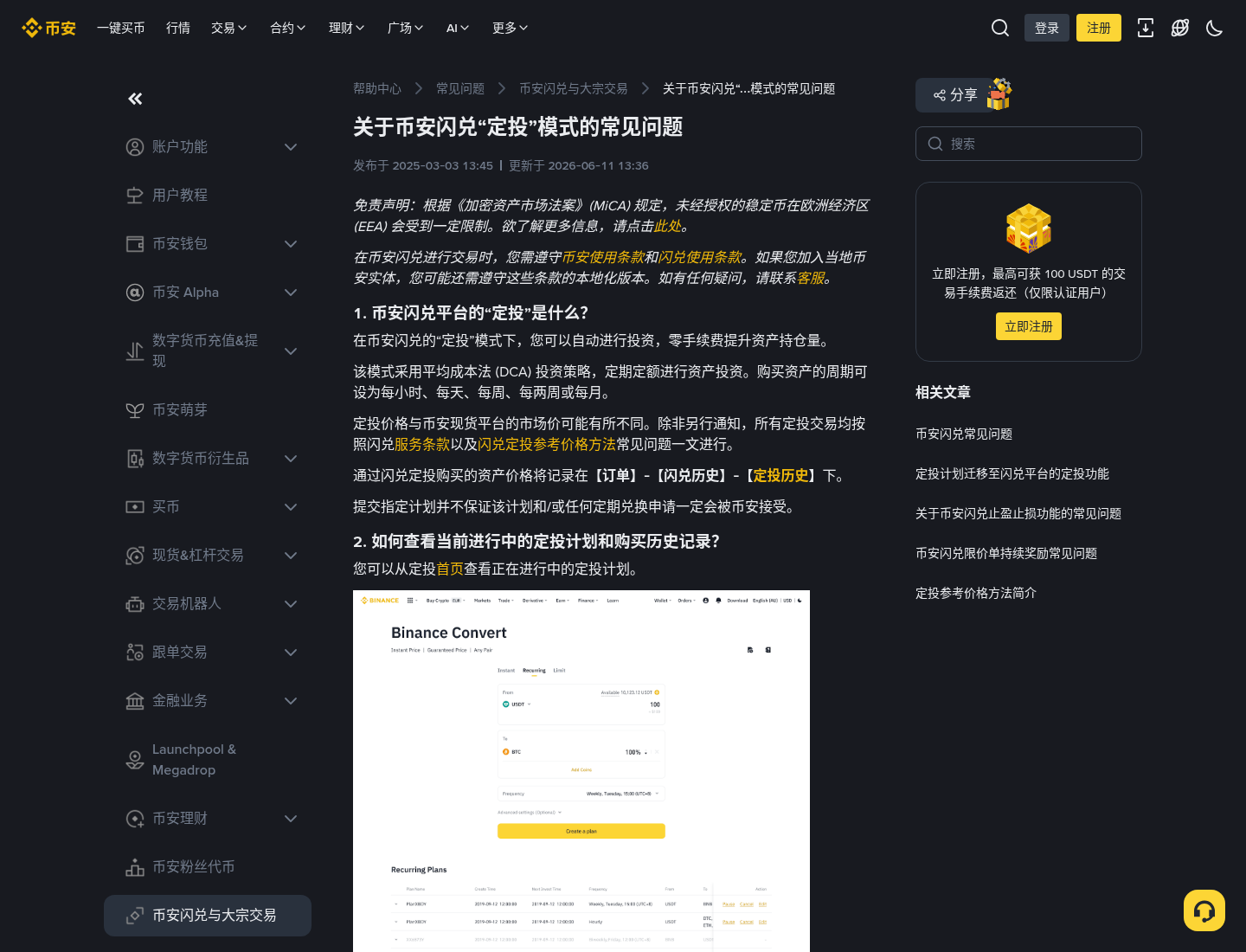 币安定投怎么开:门槛与扣款成本-加密货币赚钱