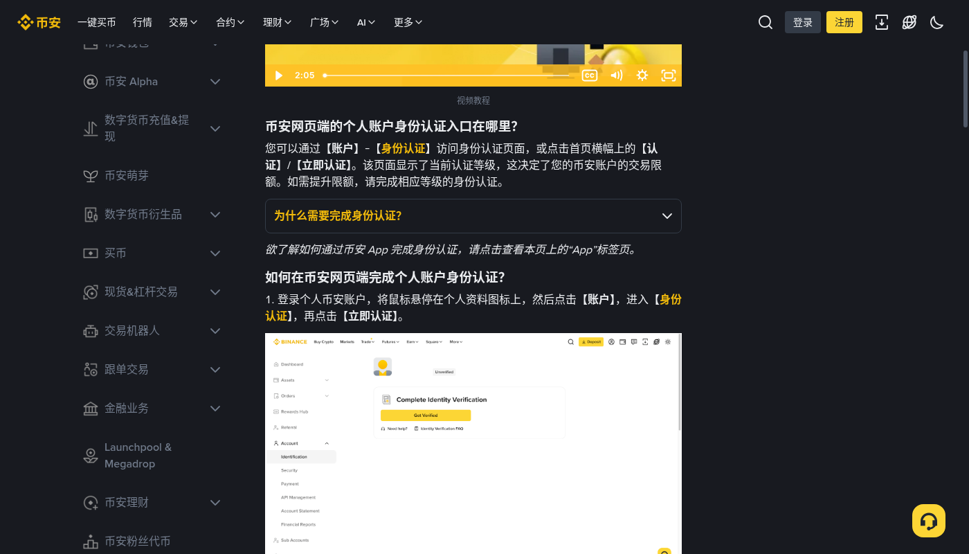 币安 KYC 认证:门槛与常见驳回-加密货币赚钱