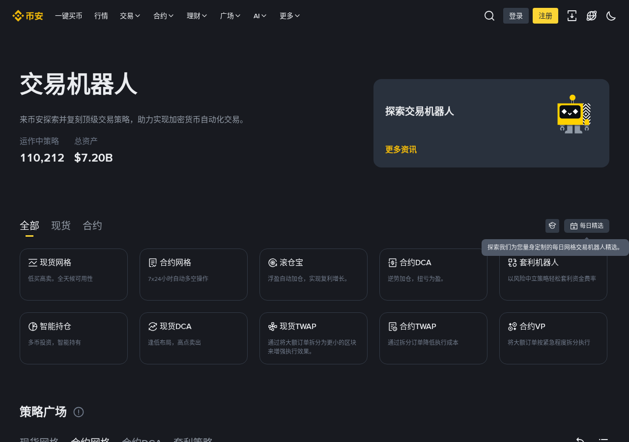 币安现货网格:参数与停止少亏-加密货币赚钱