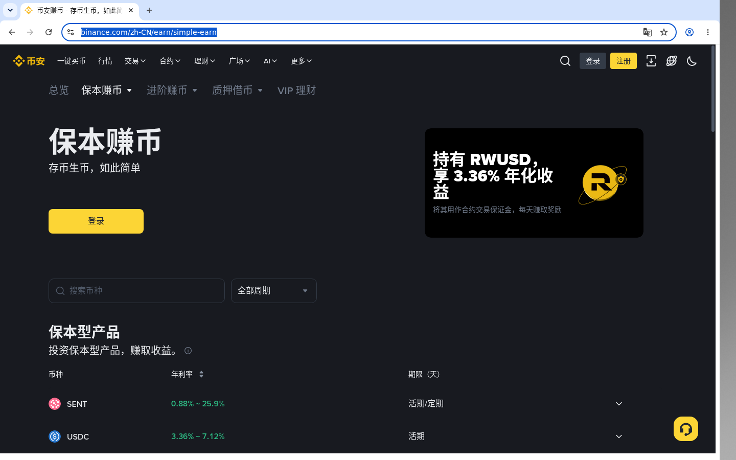 币安理财/Earn 入门:收益外的门槛-加密货币赚钱