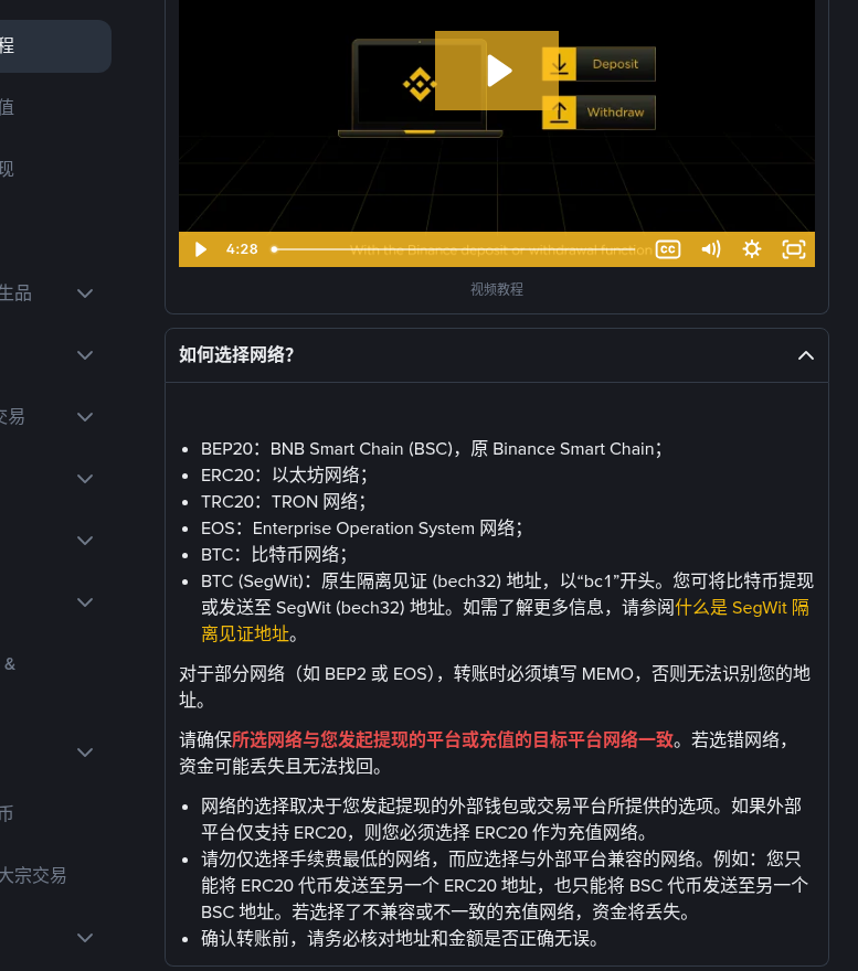 币安充值未到账:TxID 自救清单-加密货币赚钱