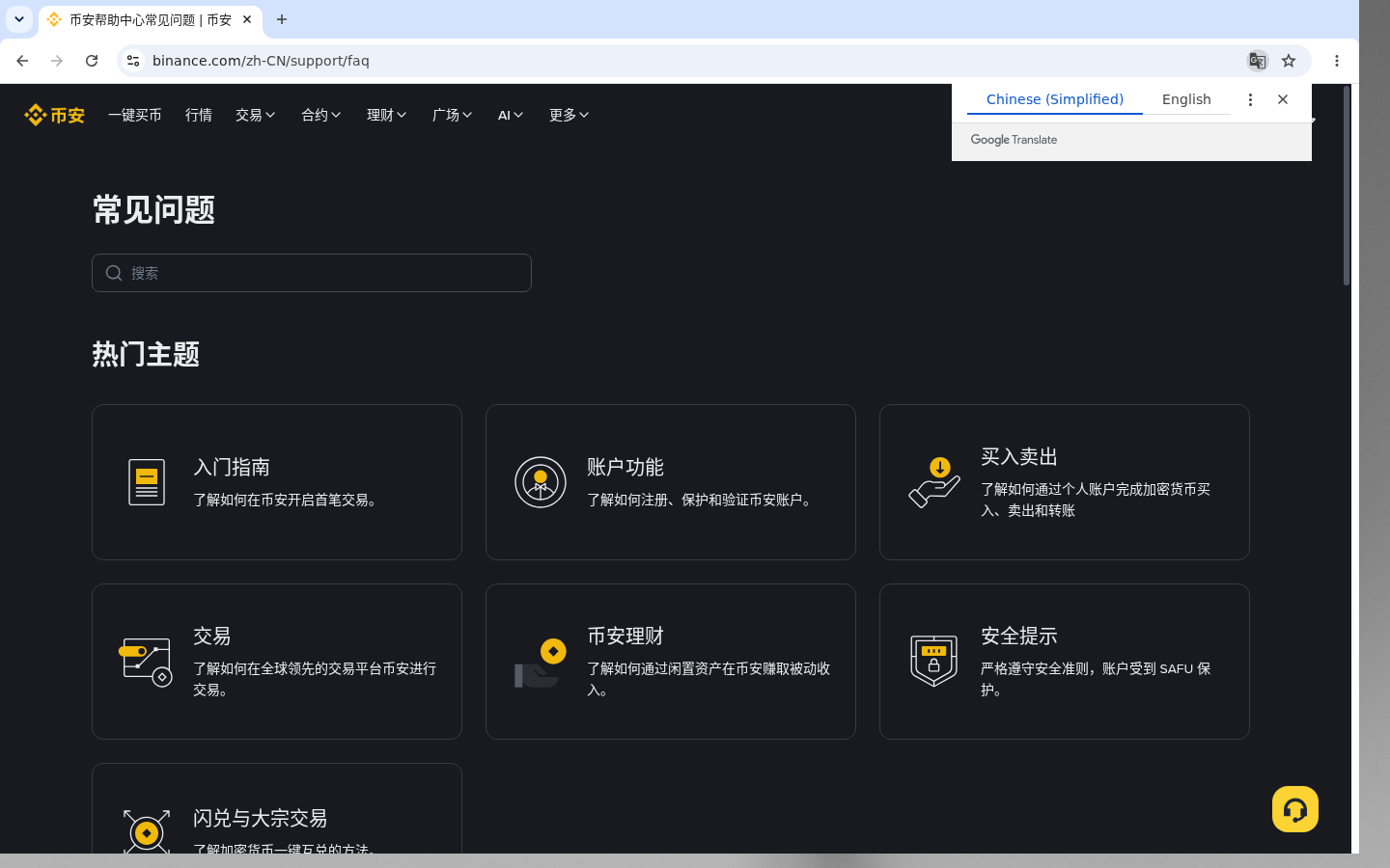 币安充值未到账:TxID 自救清单-加密货币赚钱