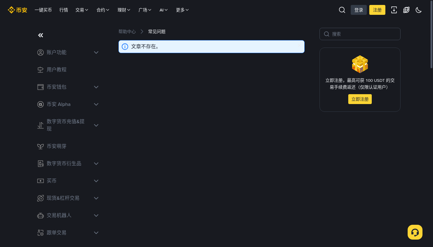 币安充值未到账:TxID 自救清单-加密货币赚钱