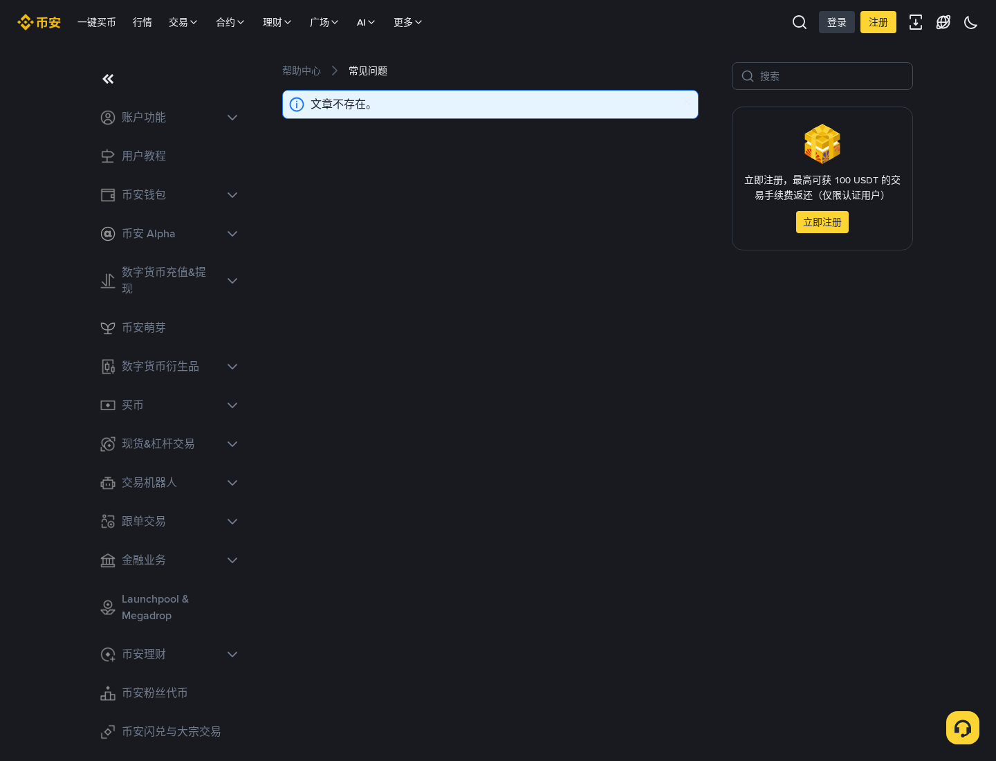 币安充提选错网络:自救与止损-加密货币赚钱