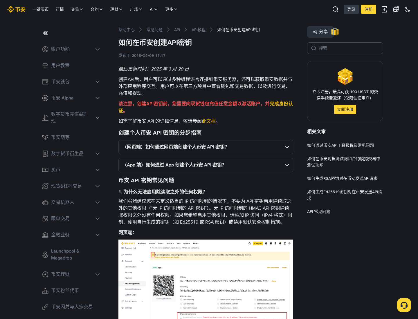 币安 API Key 安全:权限最小化-加密货币赚钱