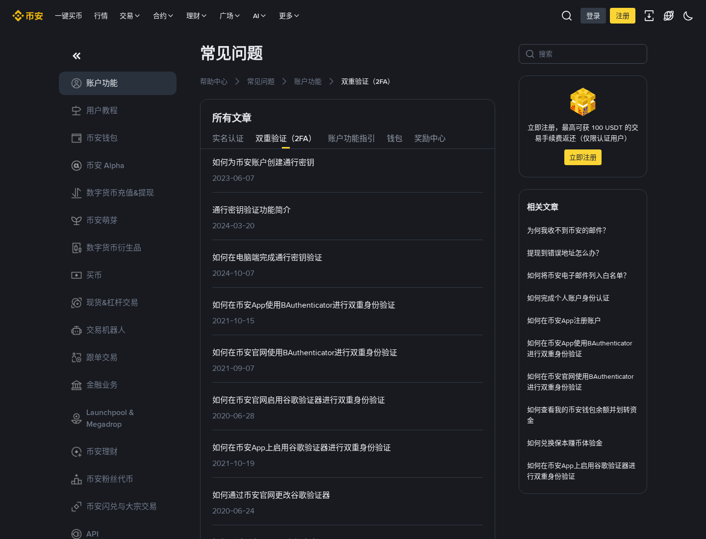 币安设备管理/踢下线:防盗号-加密货币赚钱