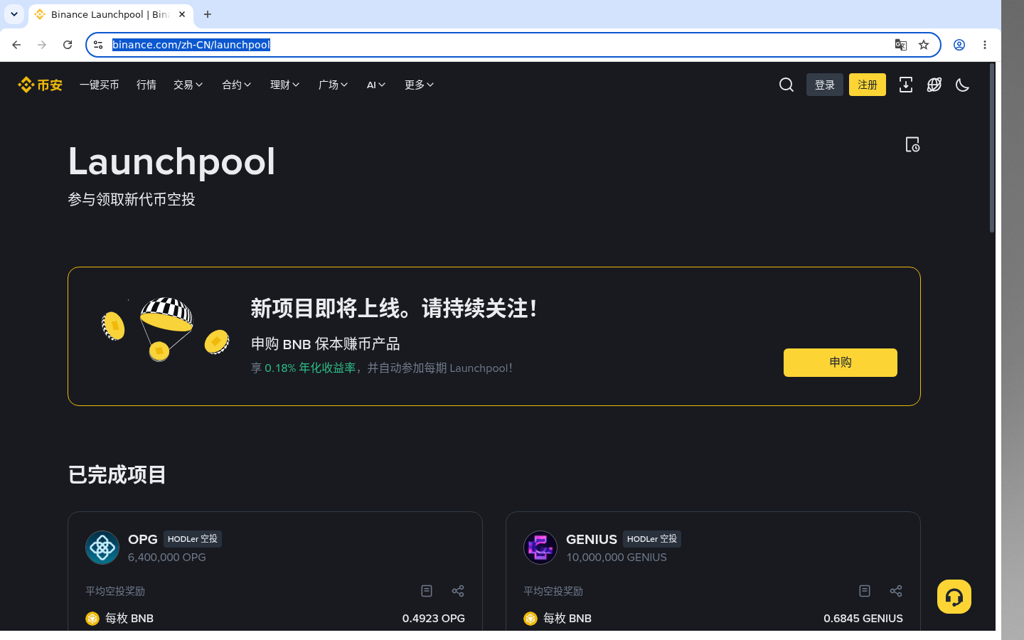 币安 Launchpool/上新活动:参与门槛-加密货币赚钱