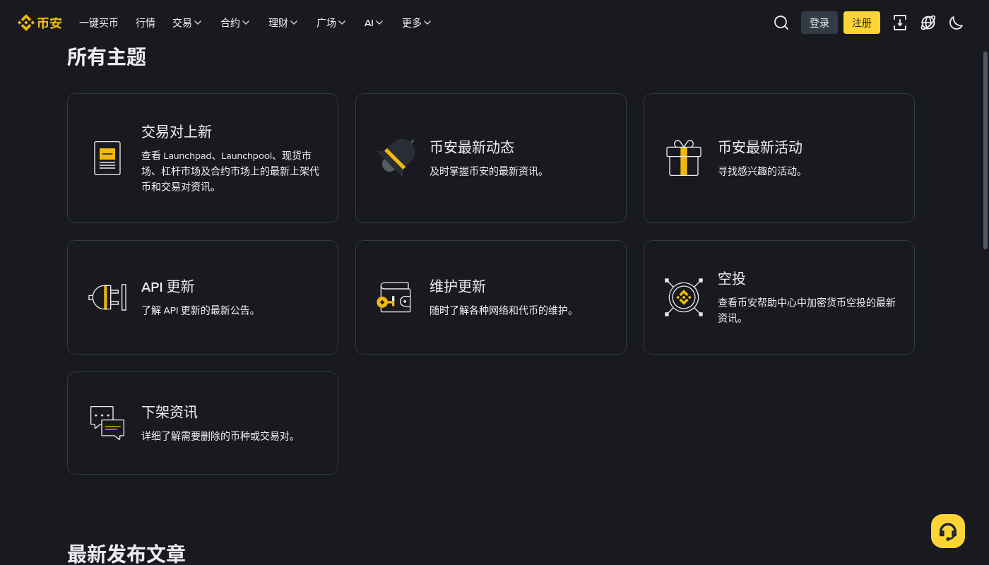 币安 Launchpool/上新活动:参与门槛-加密货币赚钱