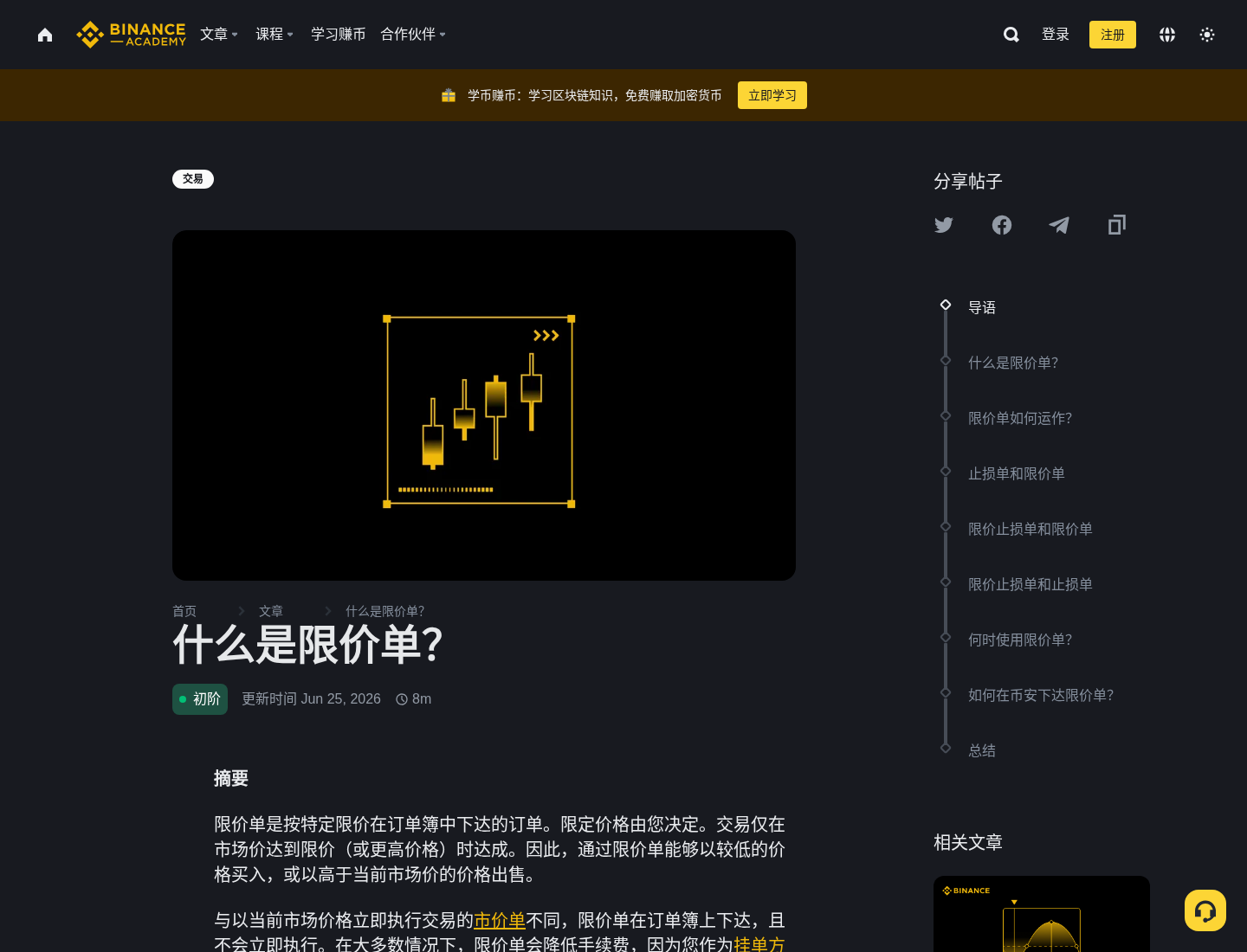 币安限价反复挂单:手续费怎么积-加密货币赚钱