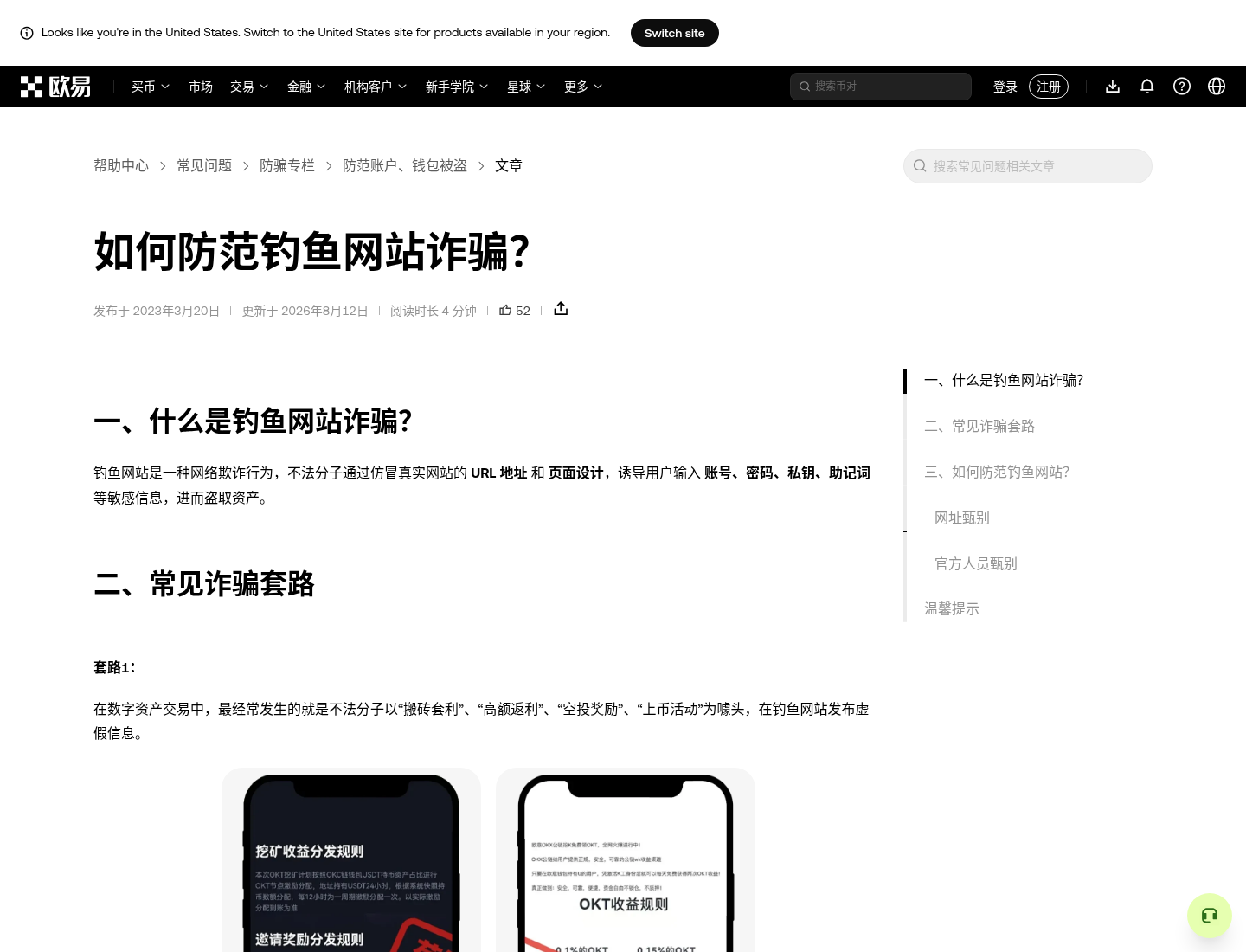 欧易防钓鱼码/官方域名:少被骗一笔-加密货币赚钱
