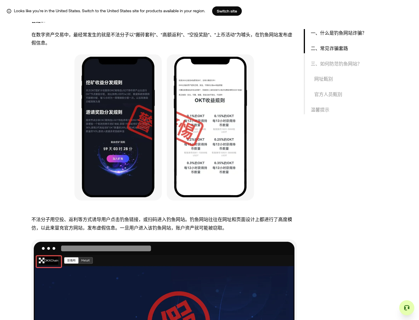 欧易防钓鱼码/官方域名:少被骗一笔-加密货币赚钱