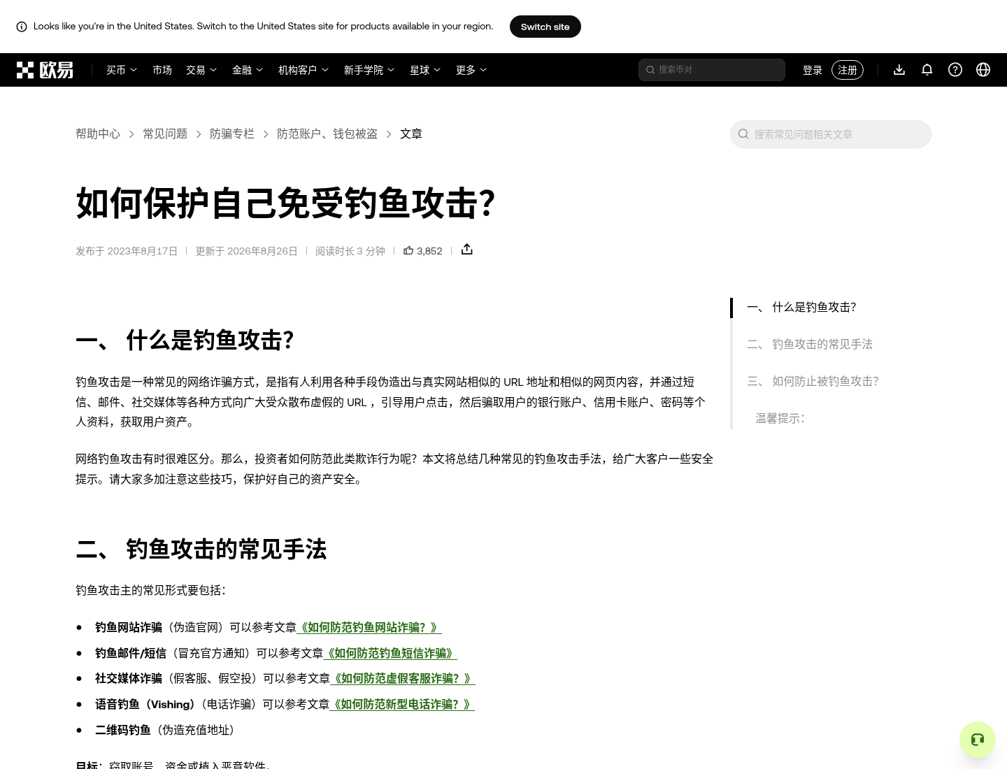 欧易防钓鱼码/官方域名:少被骗一笔-加密货币赚钱