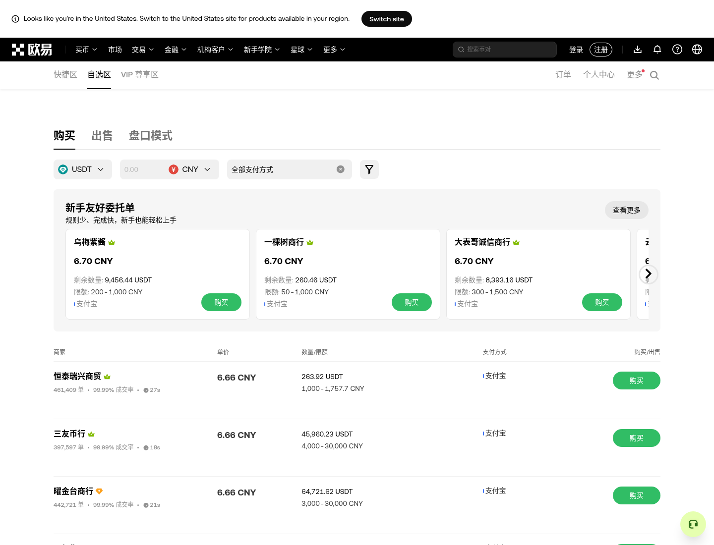 欧易 C2C 卖 USDT:到账与冻结风险-加密货币赚钱