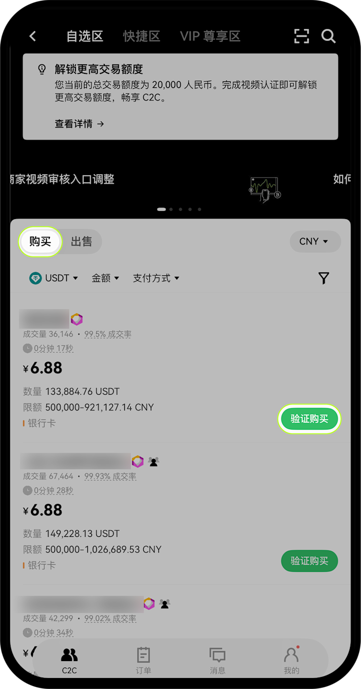 欧易 C2C 卖 USDT:到账与冻结风险-加密货币赚钱