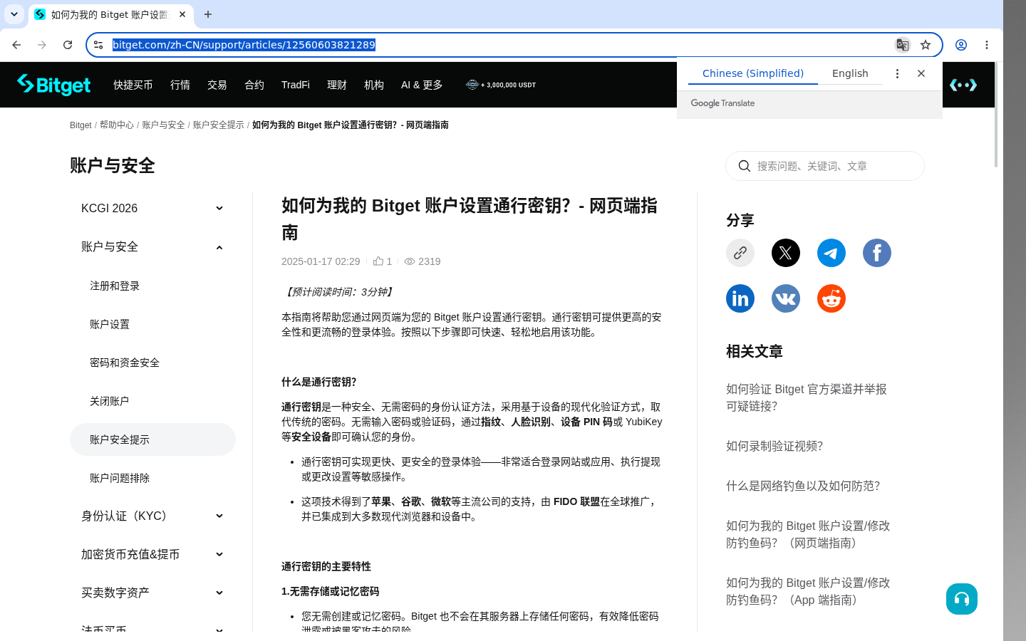 Bitget Passkey 怎么开:少丢验证器-加密货币赚钱