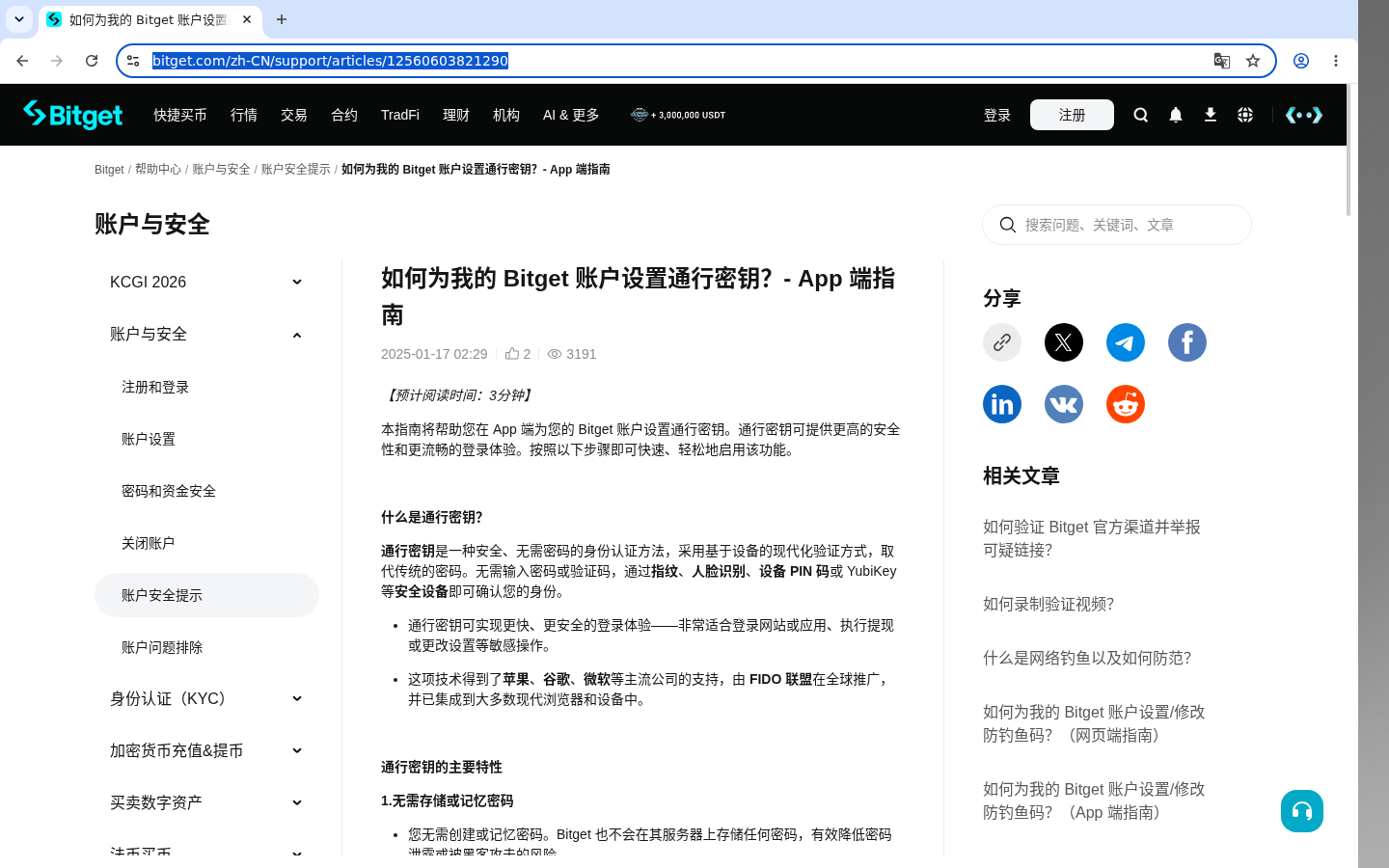 Bitget Passkey 怎么开:少丢验证器-加密货币赚钱