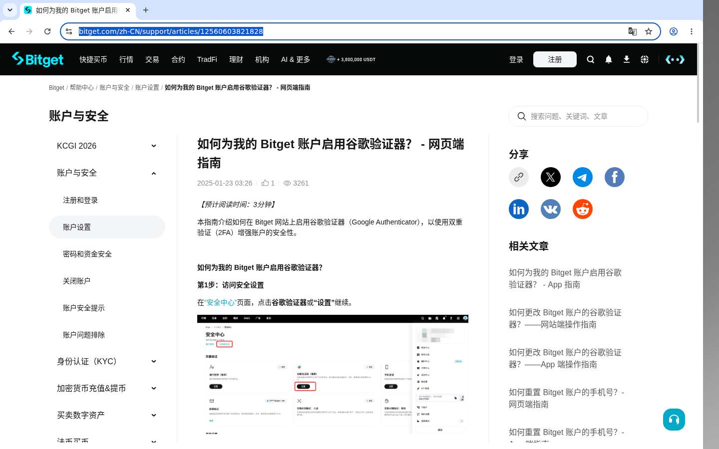 Bitget Passkey 怎么开:少丢验证器-加密货币赚钱