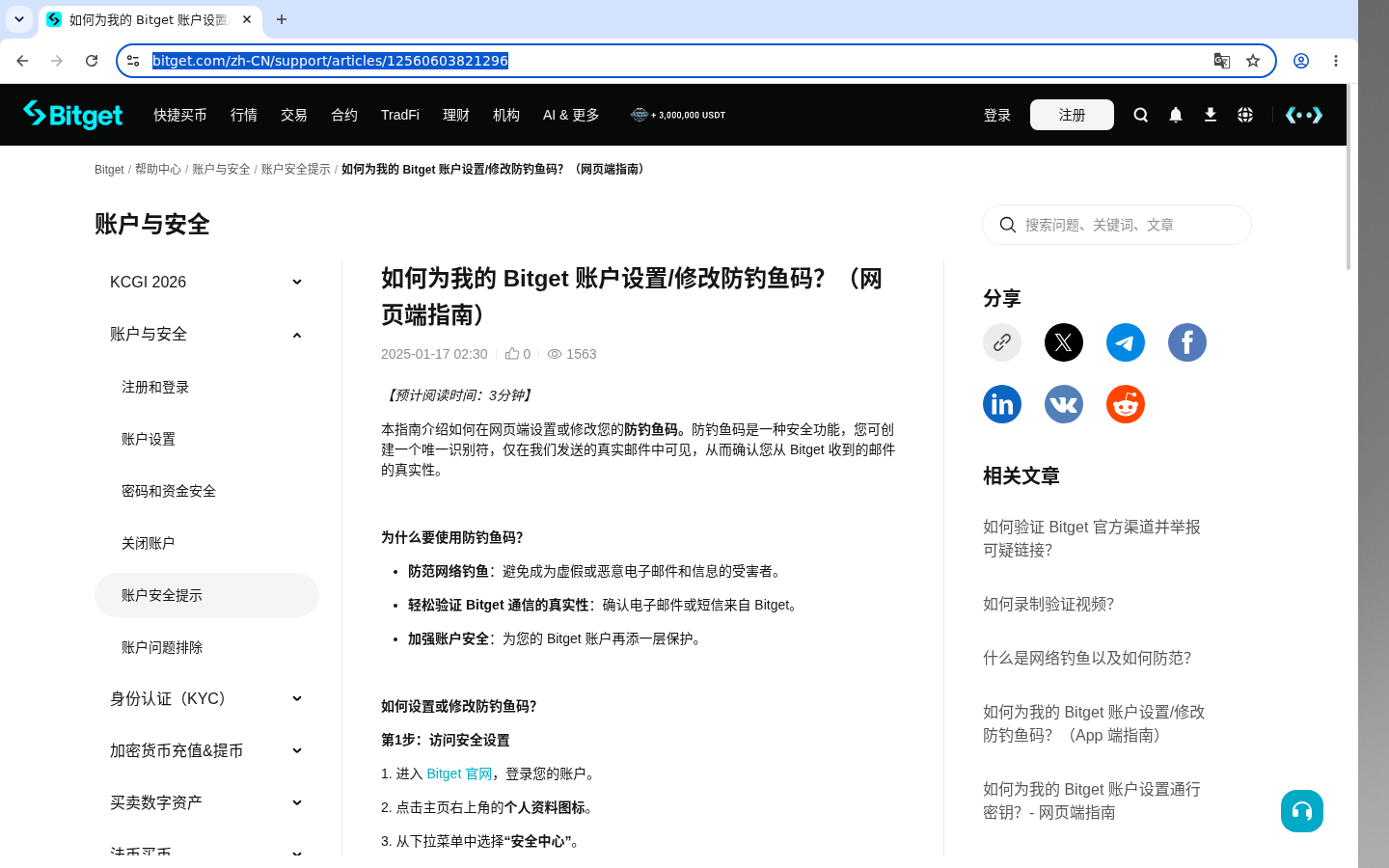 Bitget防钓鱼码/官方域名:少被骗一笔-加密货币赚钱