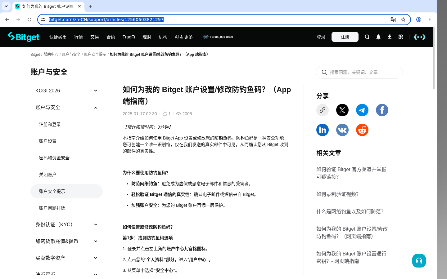 Bitget防钓鱼码/官方域名:少被骗一笔-加密货币赚钱