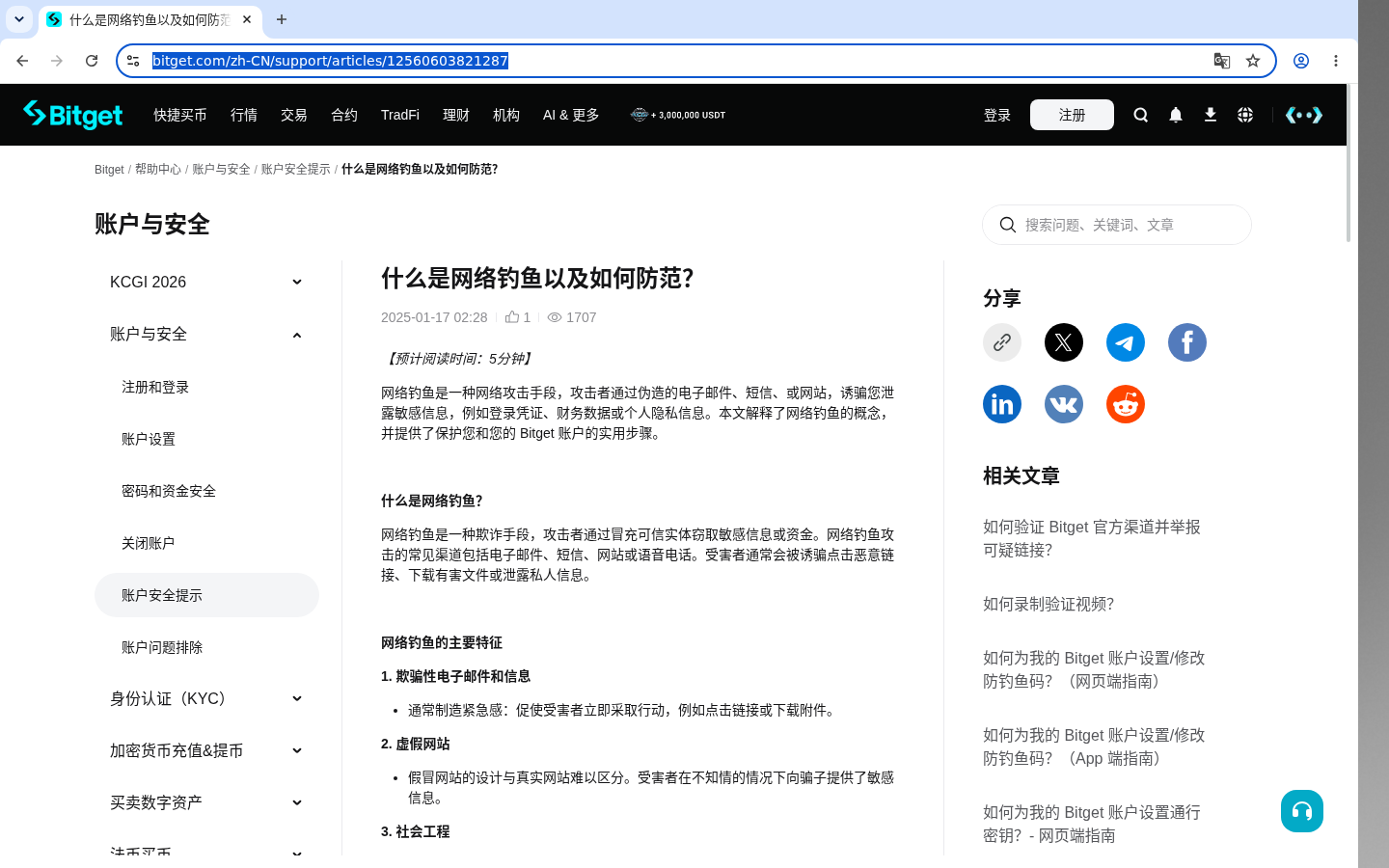 Bitget防钓鱼码/官方域名:少被骗一笔-加密货币赚钱