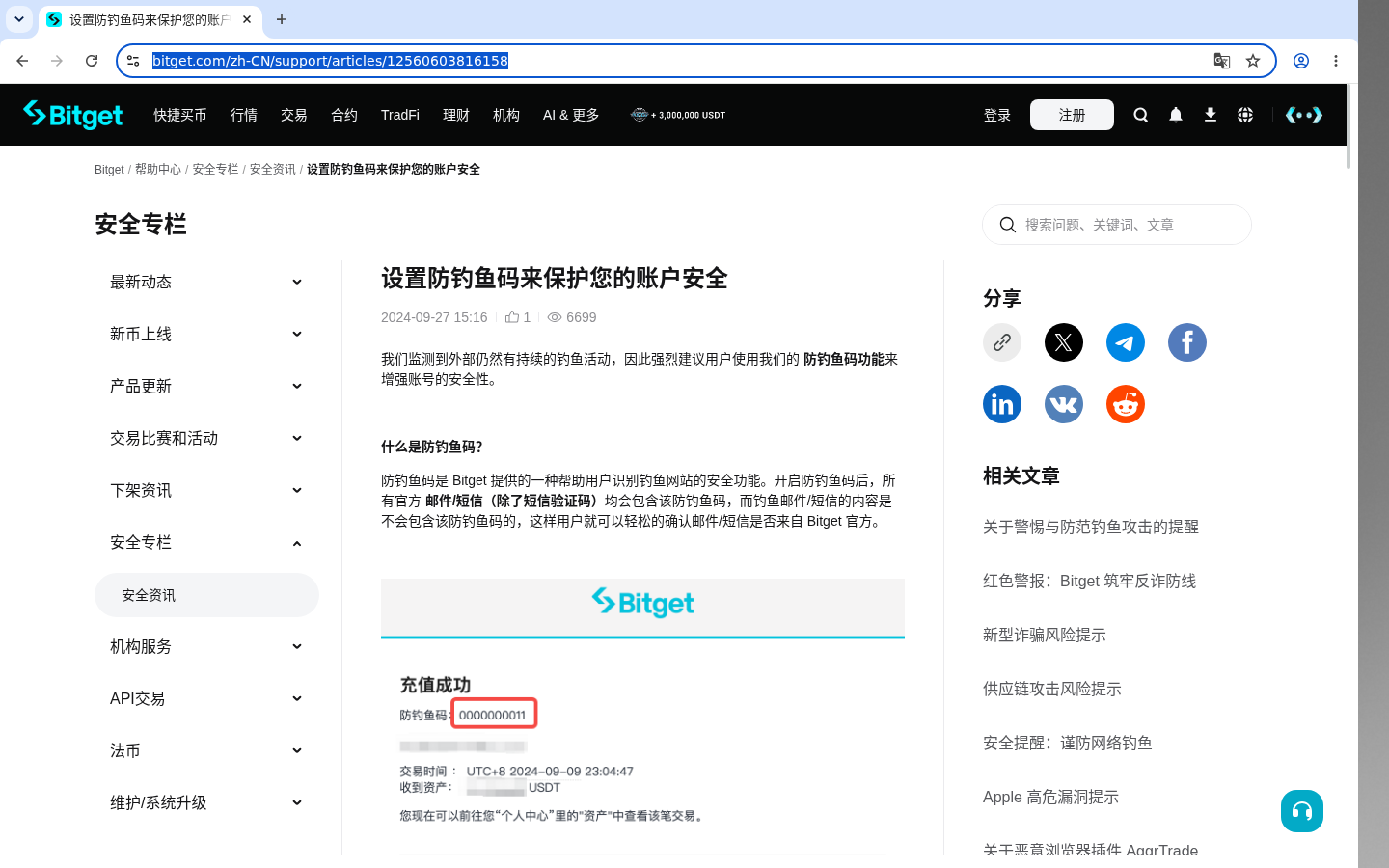 Bitget防钓鱼码/官方域名:少被骗一笔-加密货币赚钱