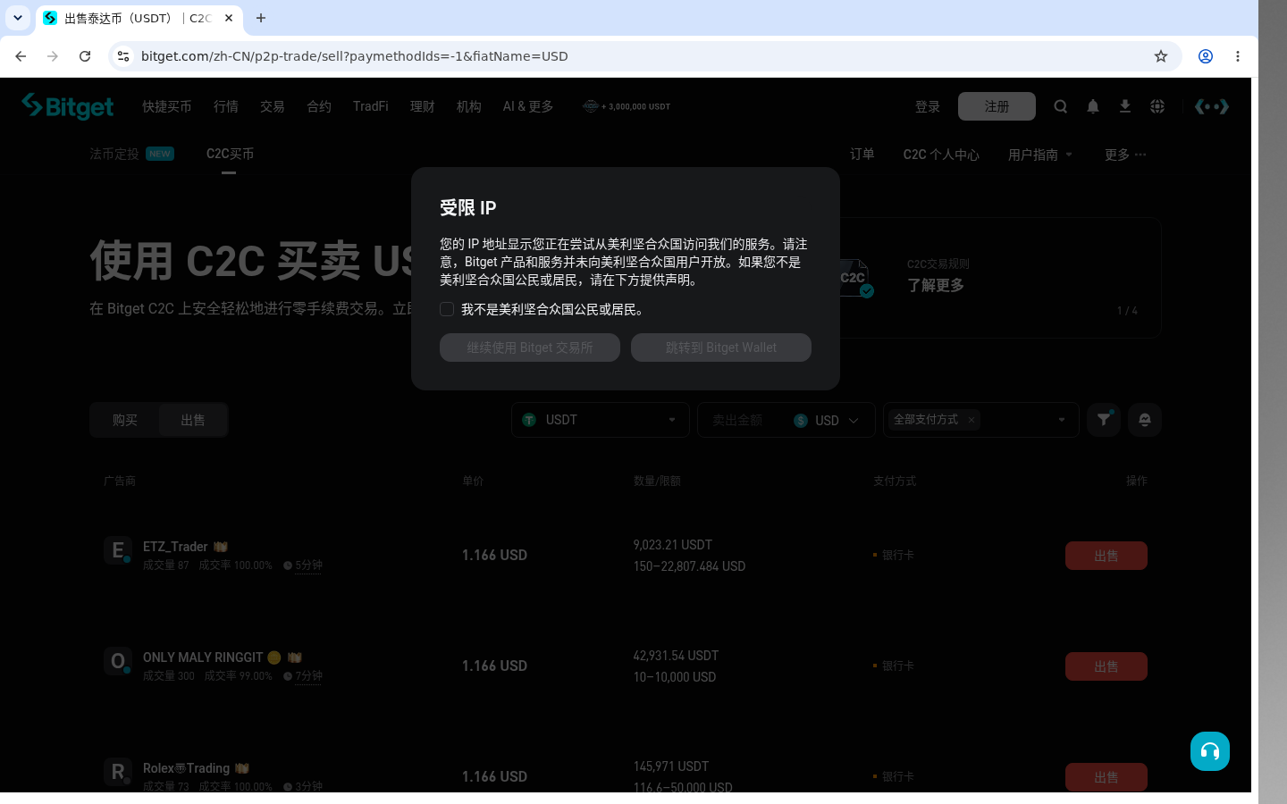 Bitget C2C 卖 USDT:到账与冻结风险-加密货币赚钱