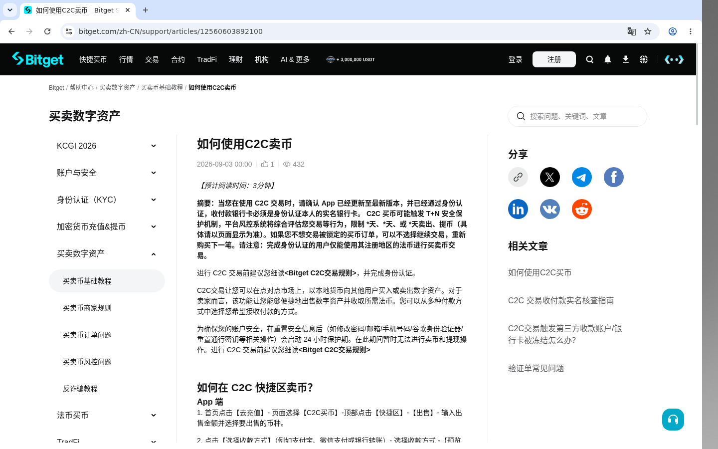 Bitget C2C 卖 USDT:到账与冻结风险-加密货币赚钱