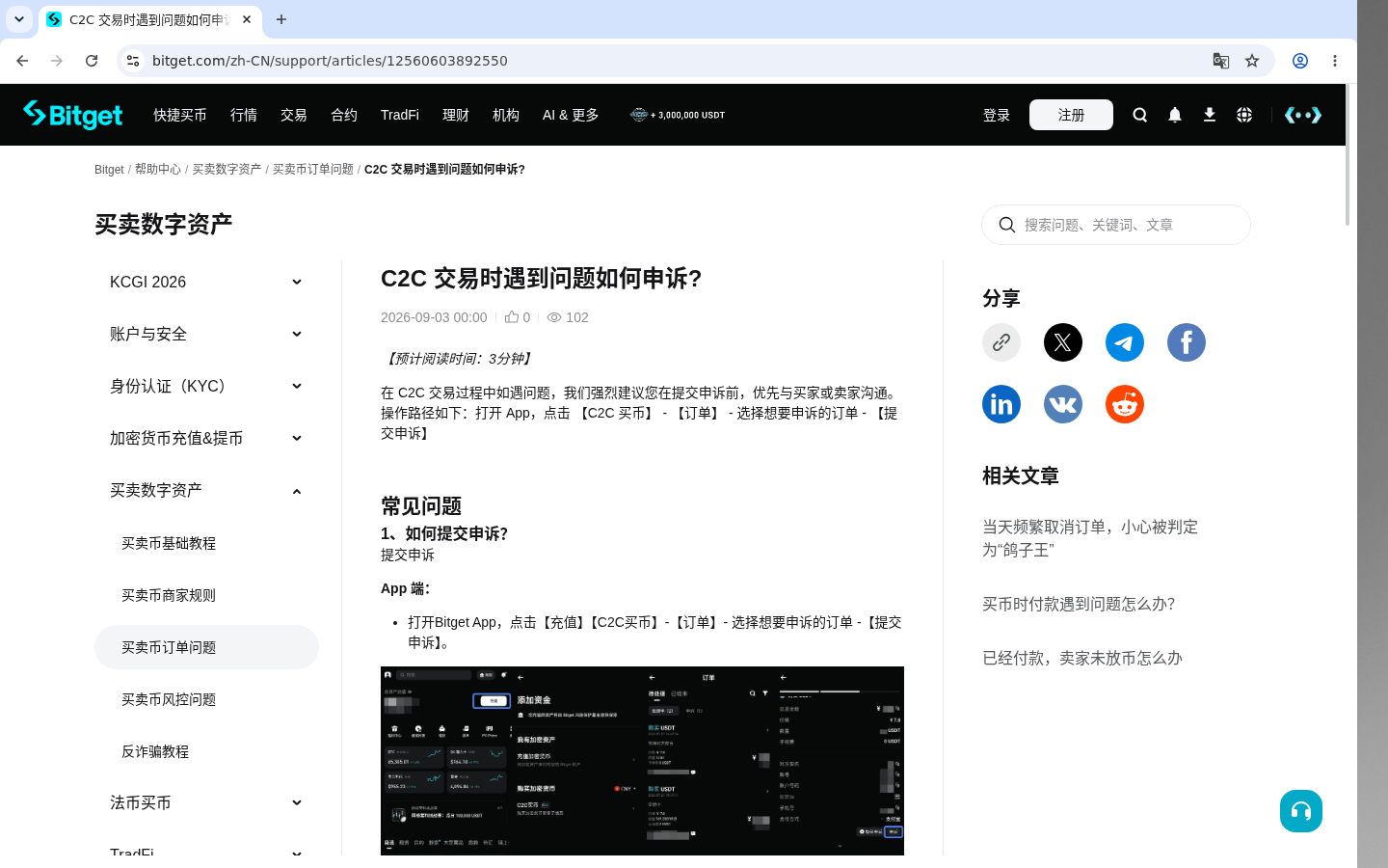 Bitget C2C 卖 USDT:到账与冻结风险-加密货币赚钱