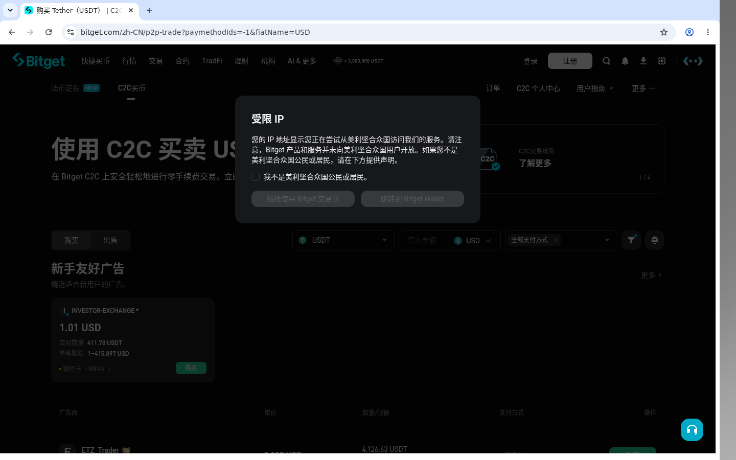 Bitget C2C 收款方式:怎么加少踩坑-加密货币赚钱