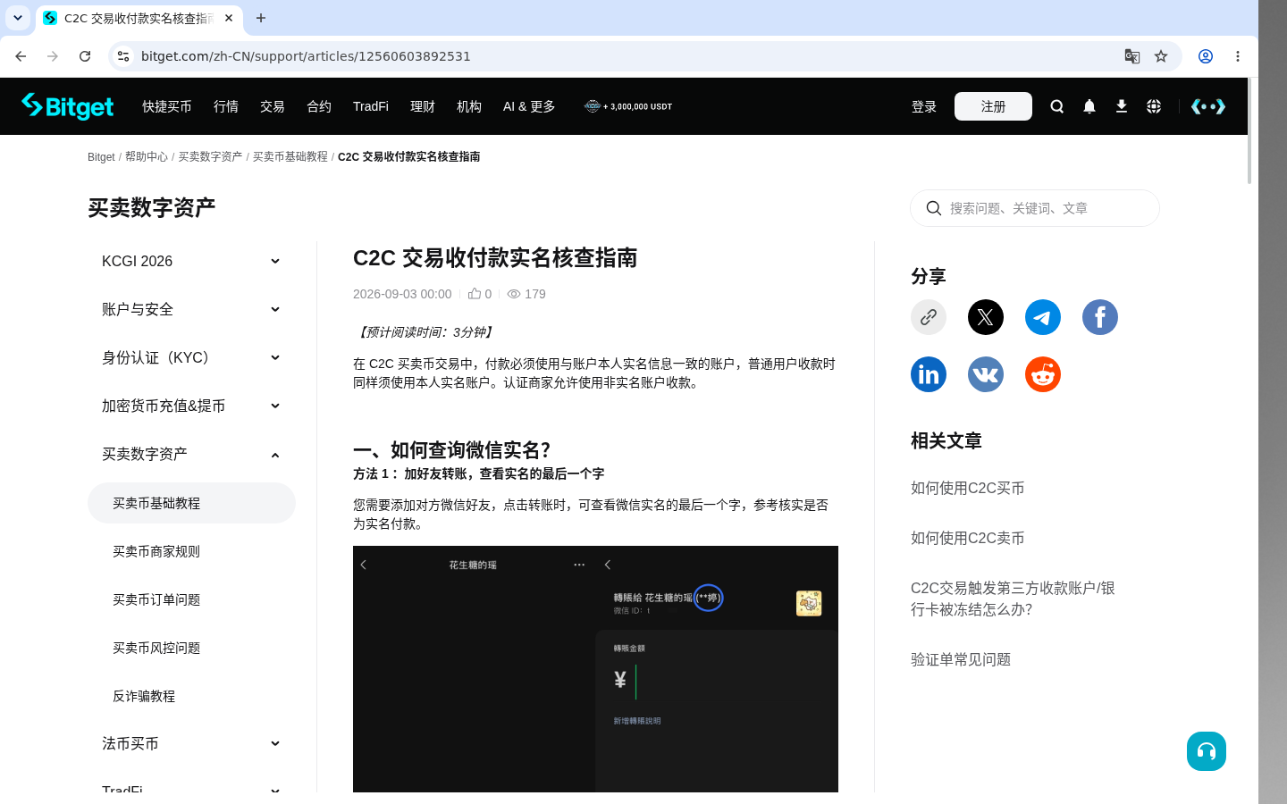 Bitget C2C 收款方式:怎么加少踩坑-加密货币赚钱