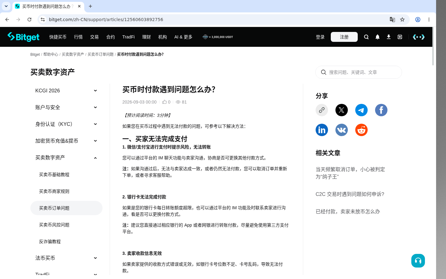 Bitget C2C 收款方式:怎么加少踩坑-加密货币赚钱