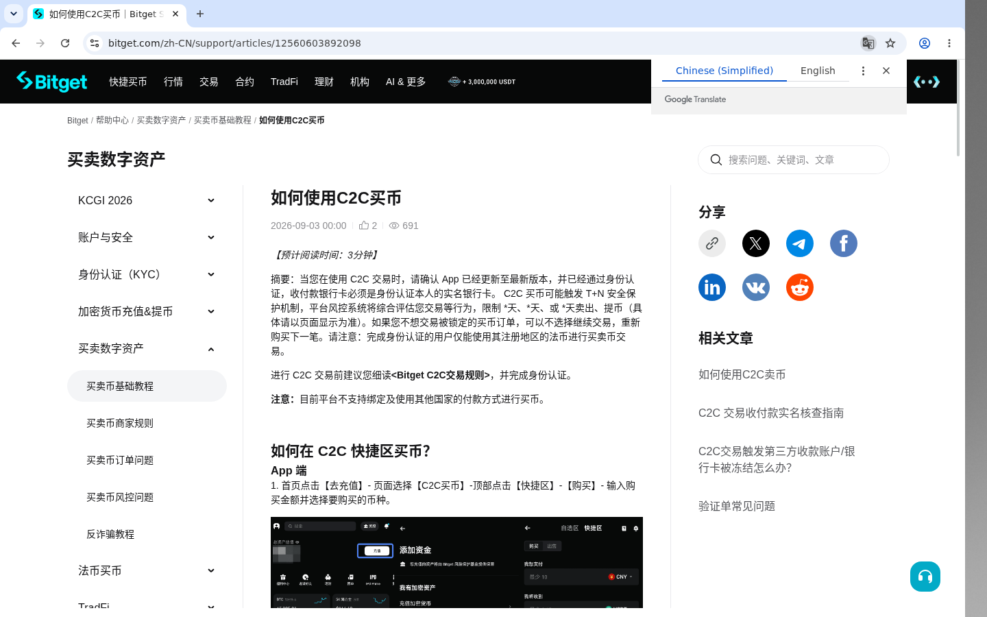 Bitget C2C 收款方式:怎么加少踩坑-加密货币赚钱