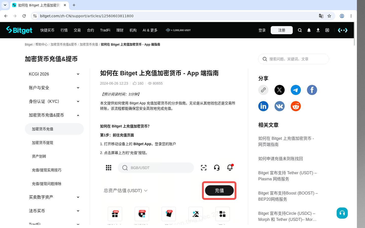 Bitget充值 USDT:选网络少亏手续费-加密货币赚钱