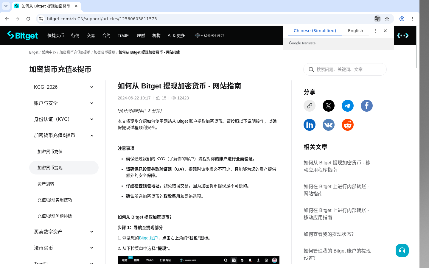 Bitget提现 USDT:网络费与小额试转-加密货币赚钱