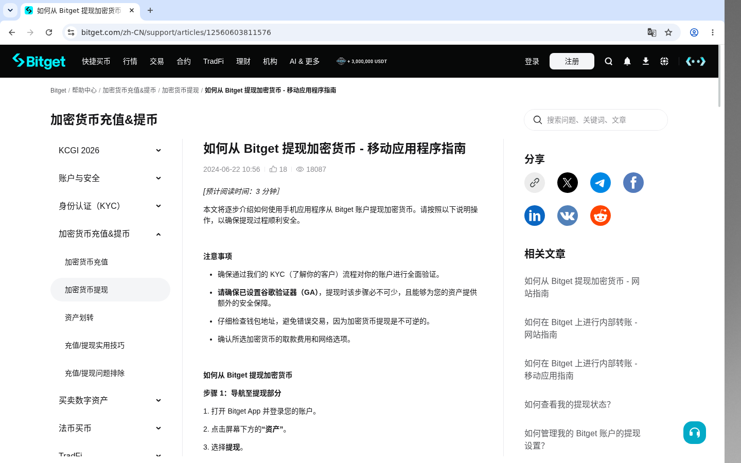 Bitget提现 USDT:网络费与小额试转-加密货币赚钱