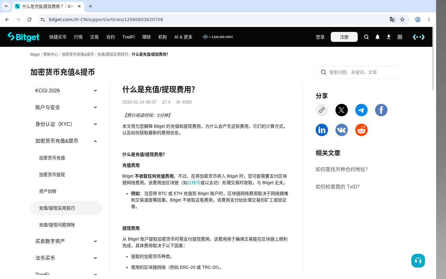 Bitget提现 USDT:网络费与小额试转-加密货币赚钱