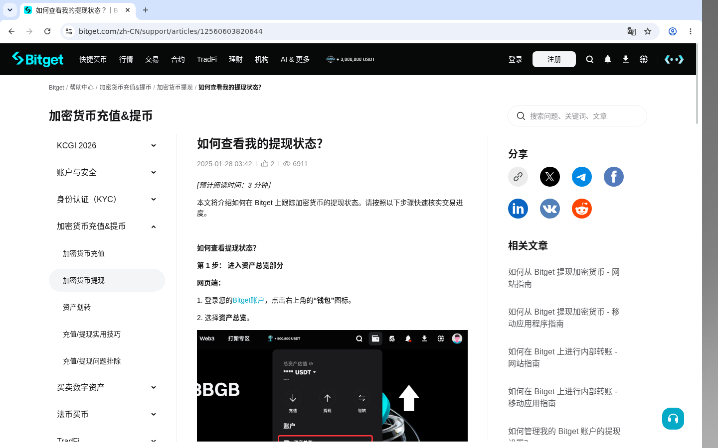 Bitget提现 USDT:网络费与小额试转-加密货币赚钱