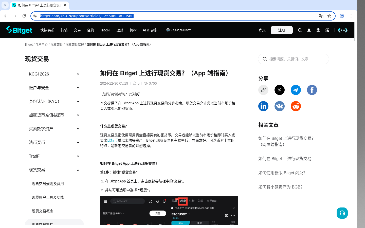 Bitget现货第一笔:市价限价成本差-加密货币赚钱